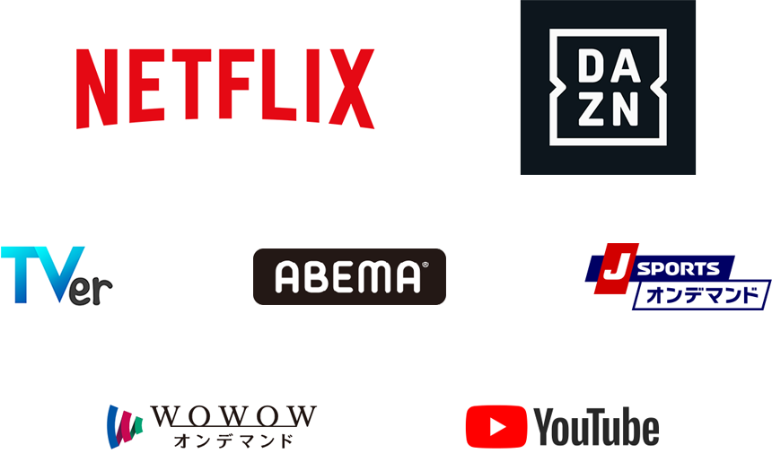Netflix DAZN TVer ABEMA J SPORTS オンデマンド WOWOWオンデマンド Youtube