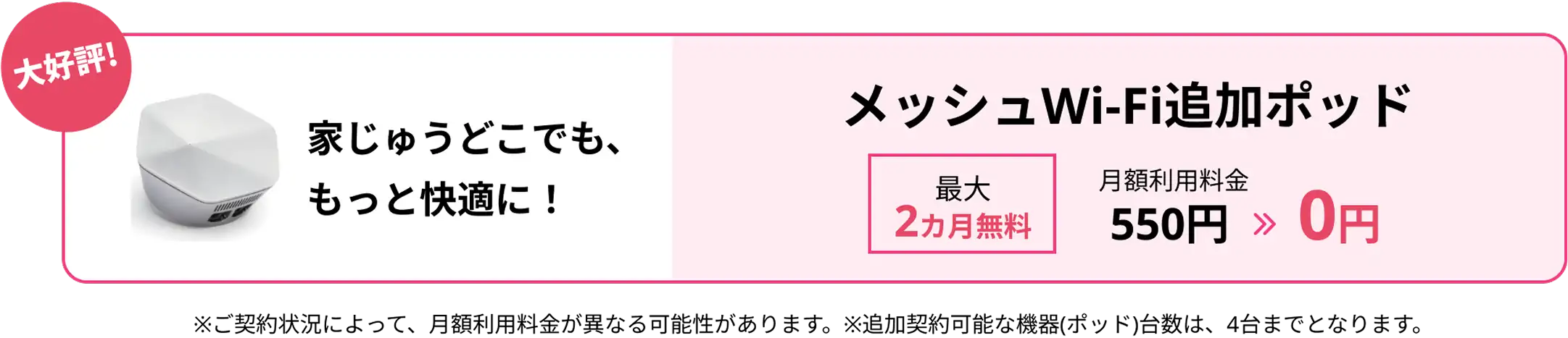 家じゅうどこでも、もっと快適に！