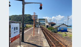 鉄道ポスターの旅 ＃17 折居駅(山陰本線)と水橋駅(あいの風とやま鉄道)