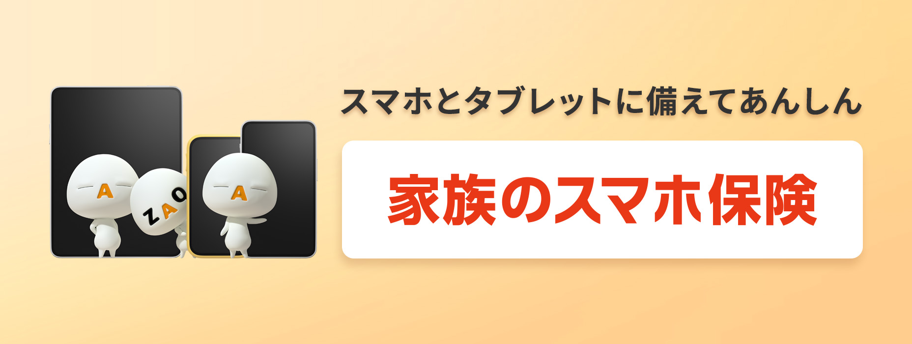 保険バナー２
