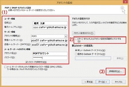 Outlook2013 メール設定