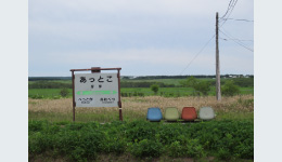 鉄道ポスターの旅 ＃18 厚床駅(根室本線)と芦野公園駅(津軽鉄道)