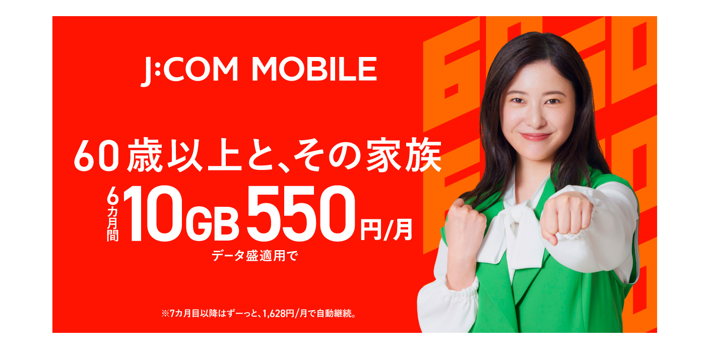 シニア60割