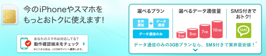 業界最安値 格安simカードはj Com Mobile Dプラン 横浜ケーブルビジョン Ycv