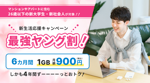 YCV最強ヤング割の画像