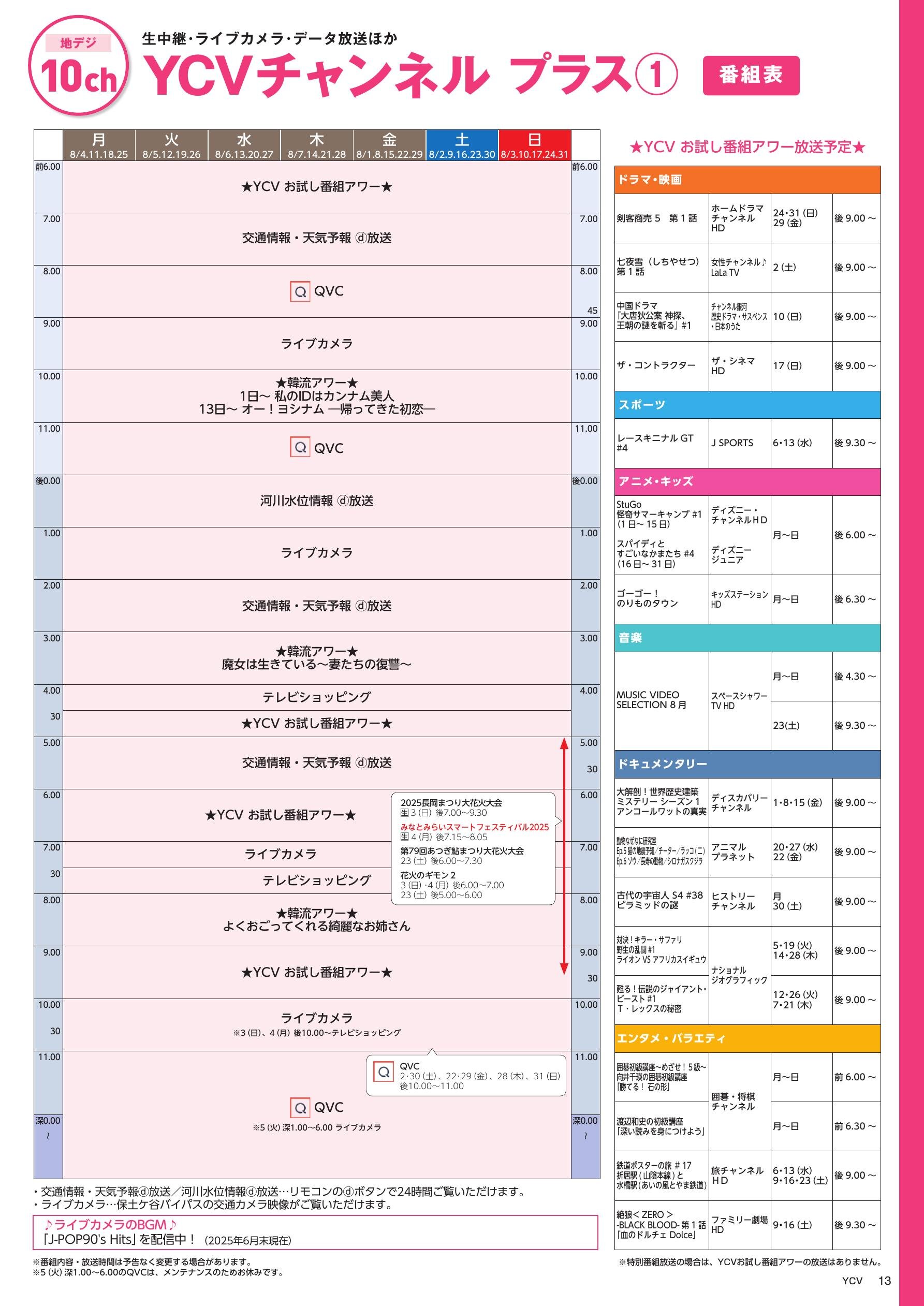 YCVチャンネル プラス番組表