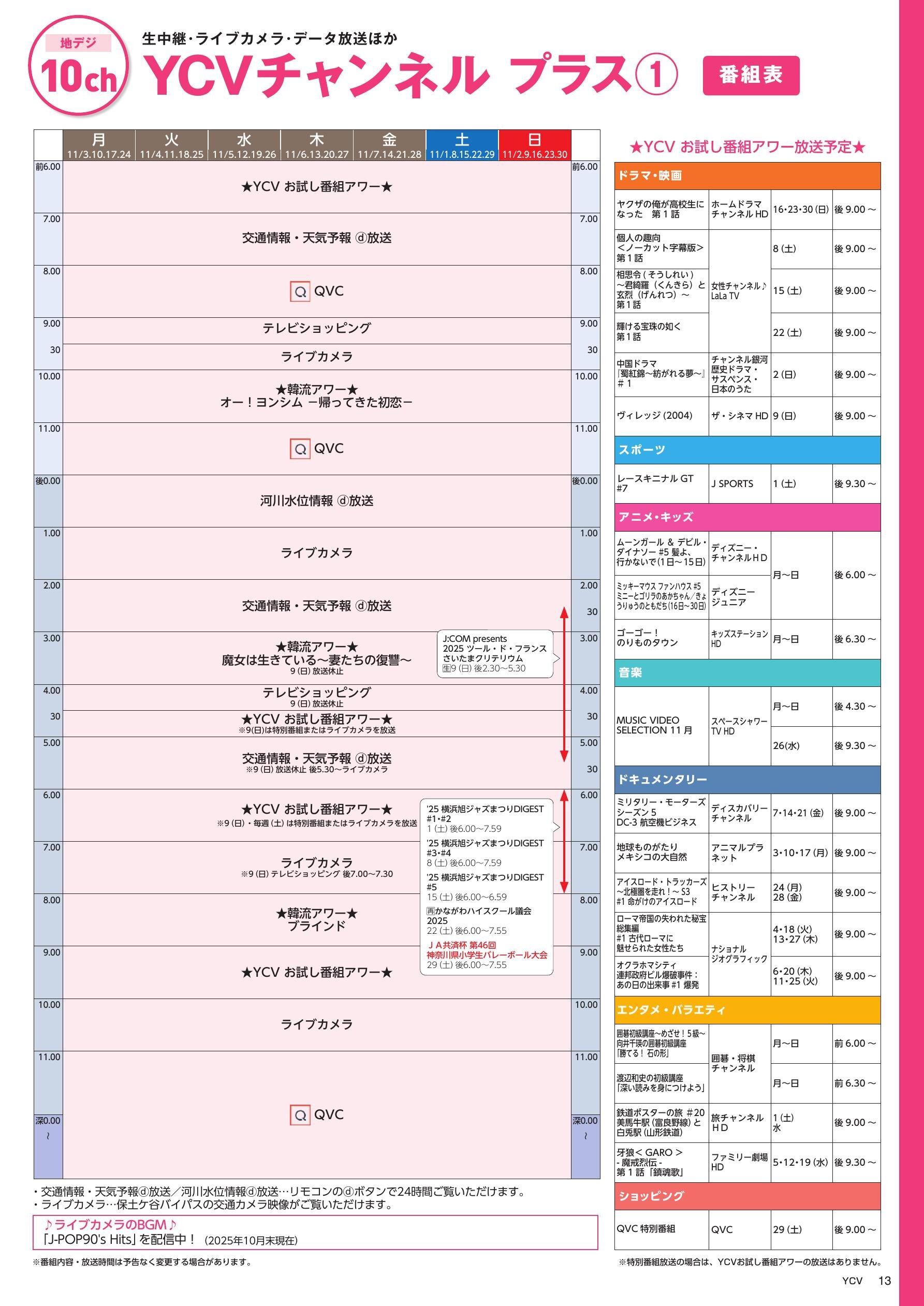 YCVチャンネル プラス番組表