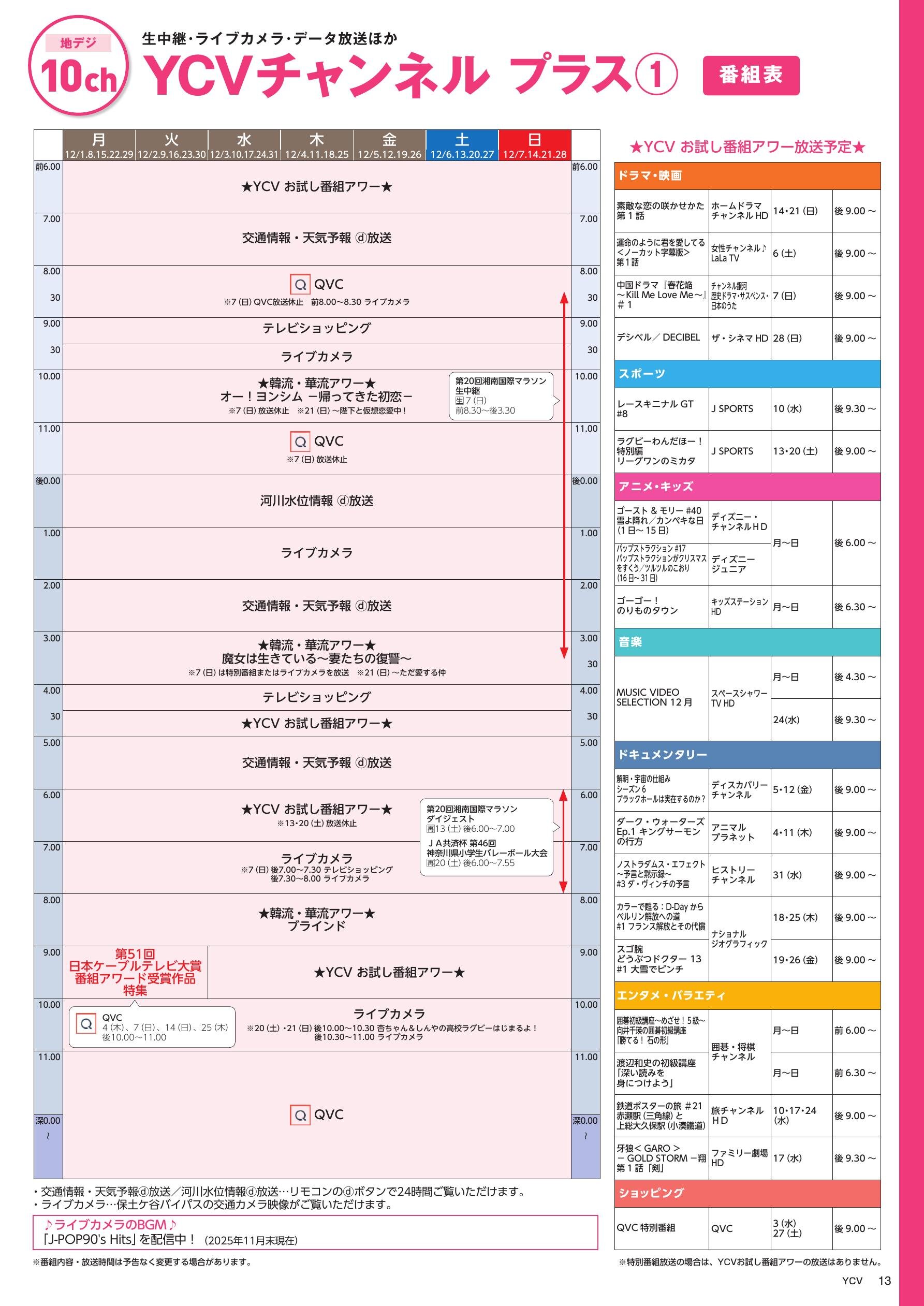 YCVチャンネル プラス番組表