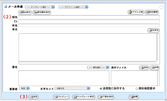 どこでもメール