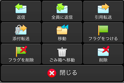どこでもメール