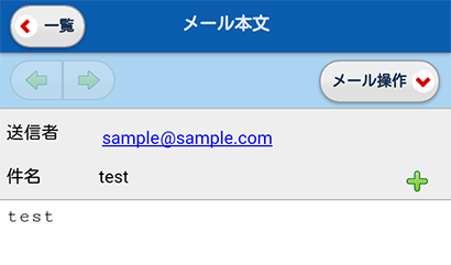 どこでもメール
