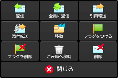 どこでもメール