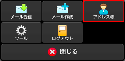 どこでもメール