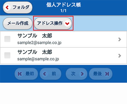 どこでもメール