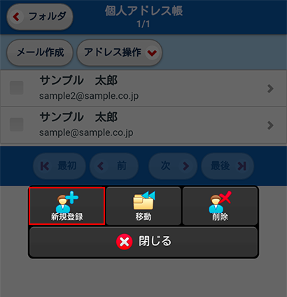どこでもメール