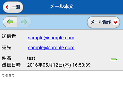 どこでもメール