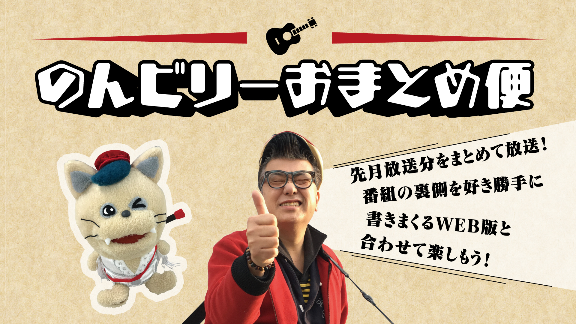 のんビリー行こう おまとめ便