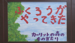 えかたり～べ 紙芝居