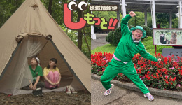 じもっと!!夏休みスペシャル