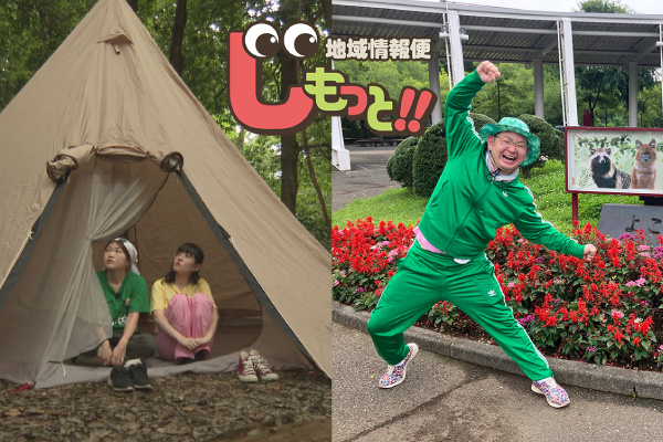 じもっと!!夏休みスペシャル
