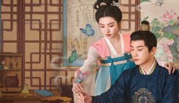 中国ドラマ「宮廷恋仕官Ⅱ ～無敵のふたり、難事件に挑みます～」　第1話