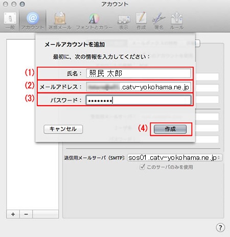 macメール