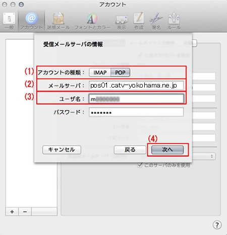 macメール
