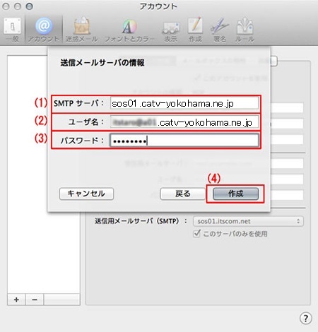 macメール