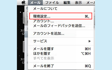 macメール