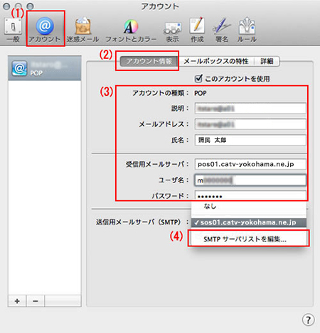 macメール
