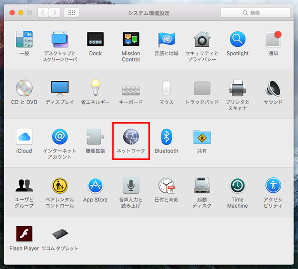 ネットワーク設定