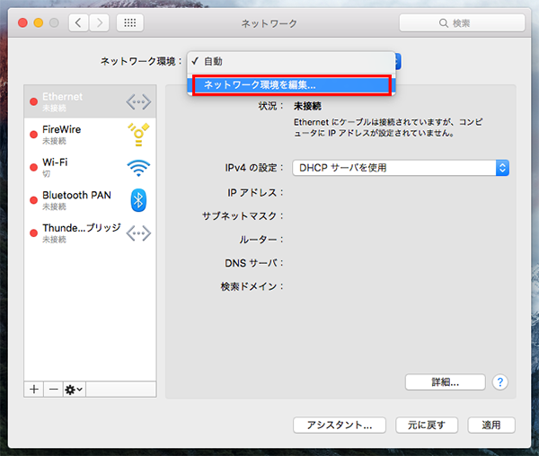 ネットワーク設定