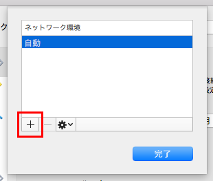 ネットワーク設定