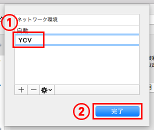ネットワーク設定