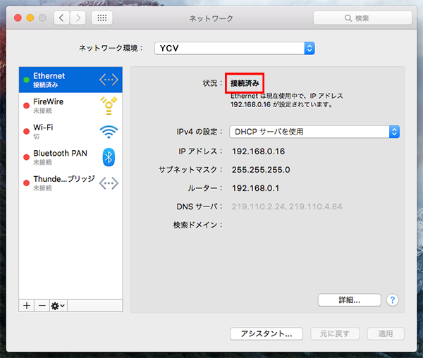 ネットワーク設定