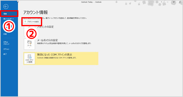 Outlook365/2019 メール設定