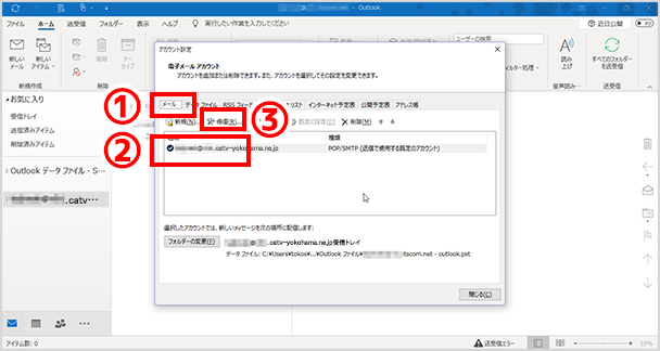 Outlook365/2019 メール設定