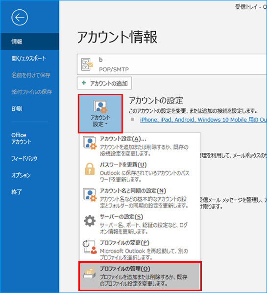 Outlook365/2019 メール設定