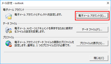 Outlook365/2019 メール設定