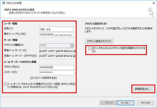 Outlook365/2019 メール設定