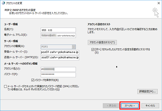 Outlook365/2019 メール設定