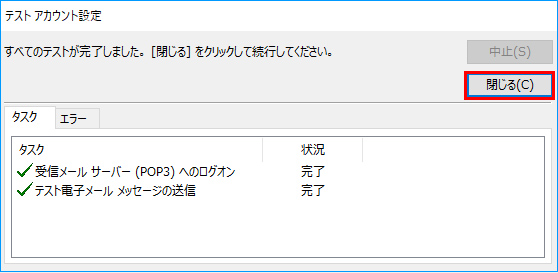 Outlook365/2019 メール設定