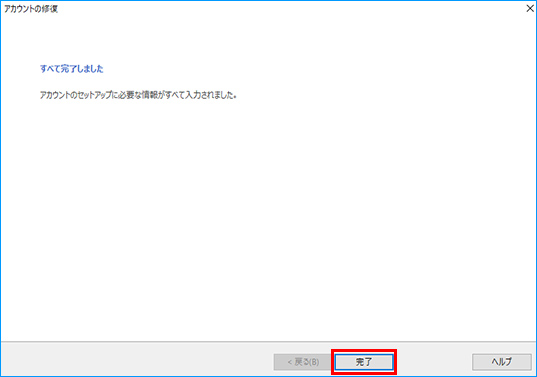 Outlook365/2019 メール設定