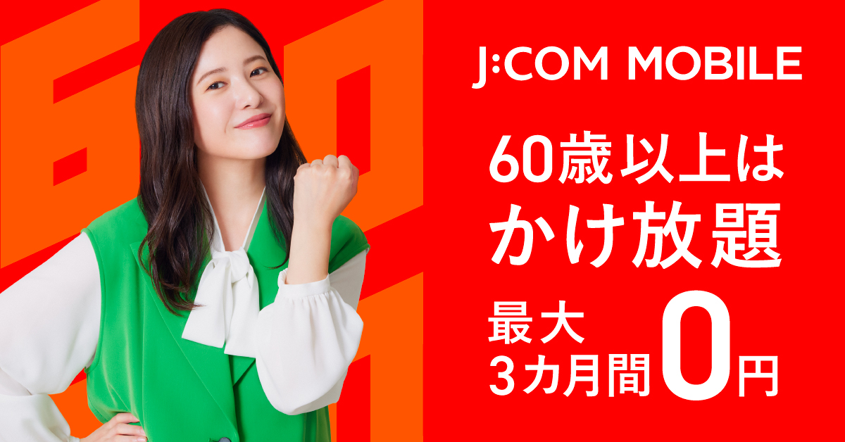 シニア60割