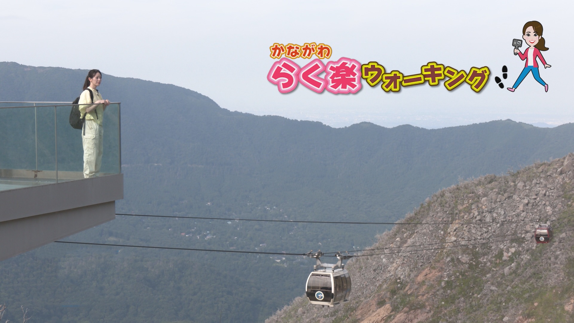かながわ らく楽ウォーキング