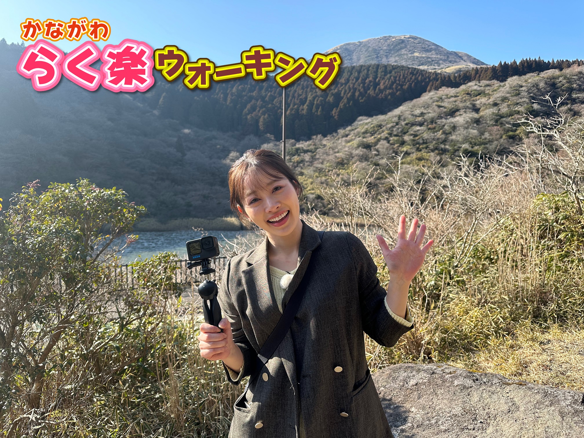 かながわ らく楽ウォーキング