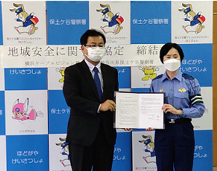 保土ケ谷警察署と「地域安全に関する協定」を締結