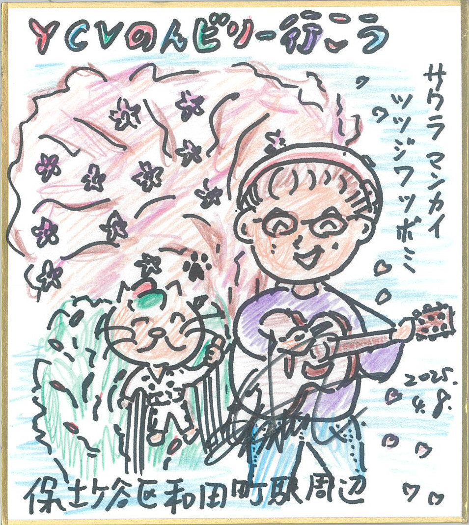 のんビリー行こう 5月前半の色紙 1名様