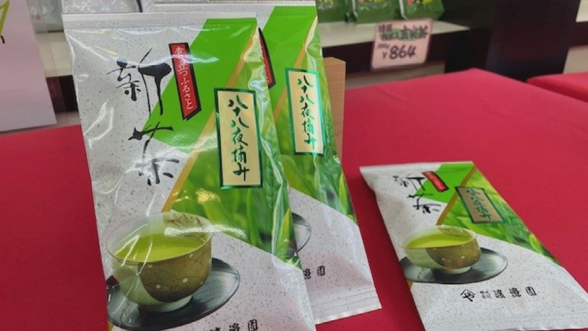 渡邉園  人気のお茶