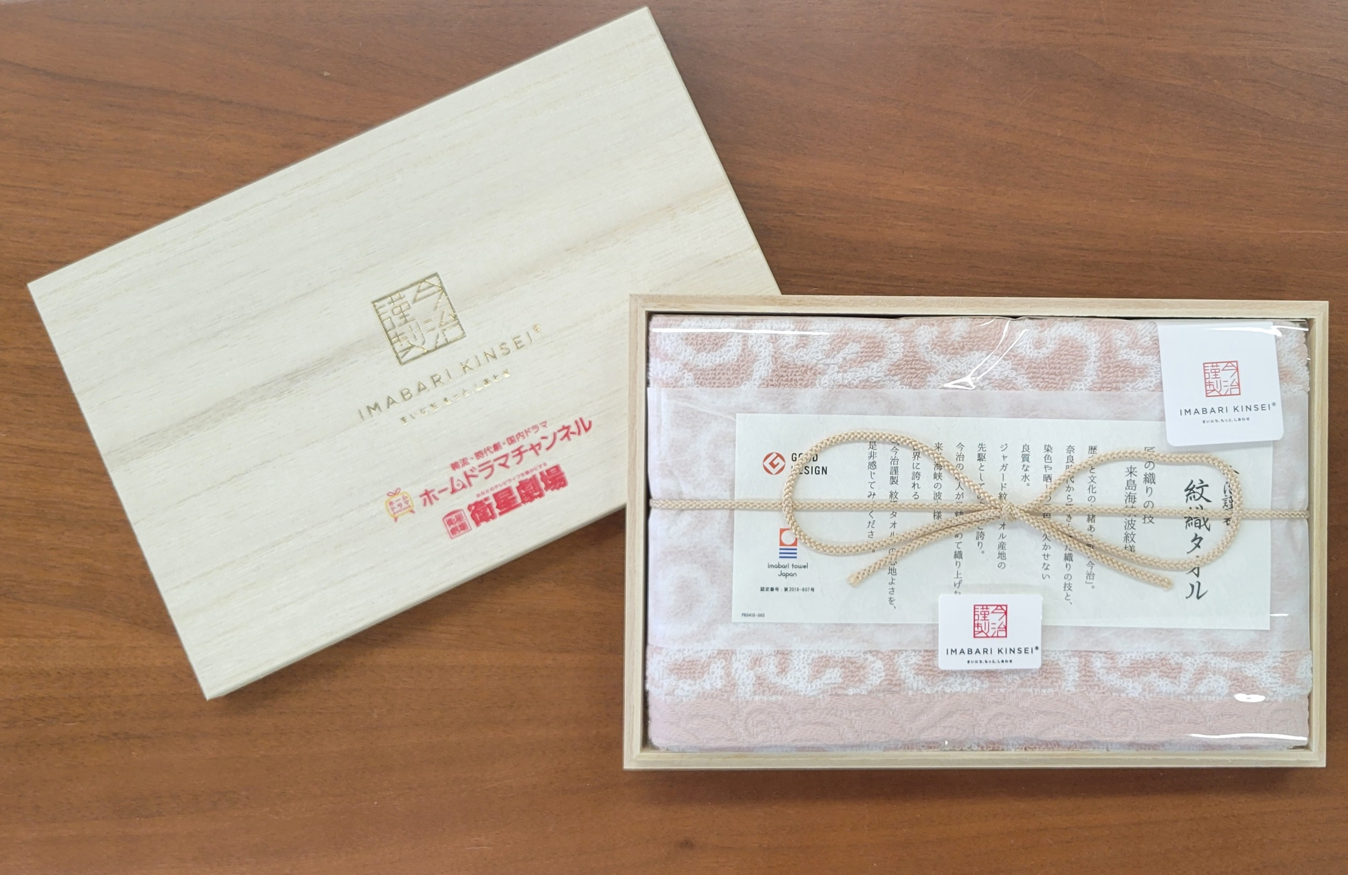ホームドラマチャンネル 今治タオル